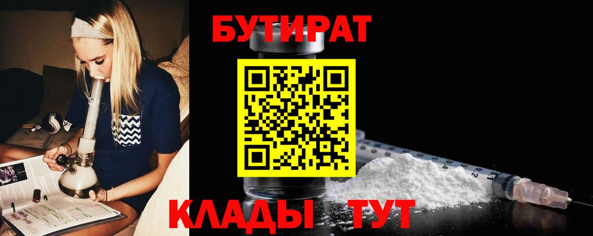 Бутират бутик Магадан