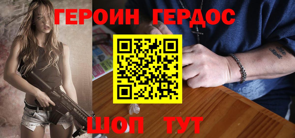 ГЕРОИН герыч Магадан