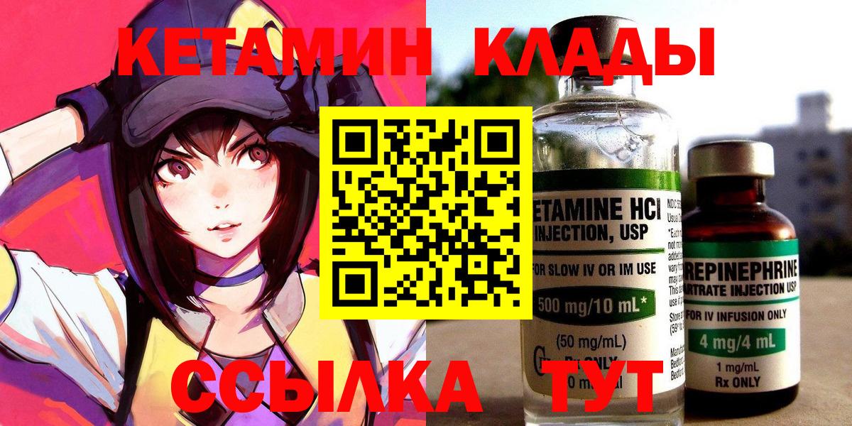 Кетамин VHQ  Вход с VPN  Магадан 