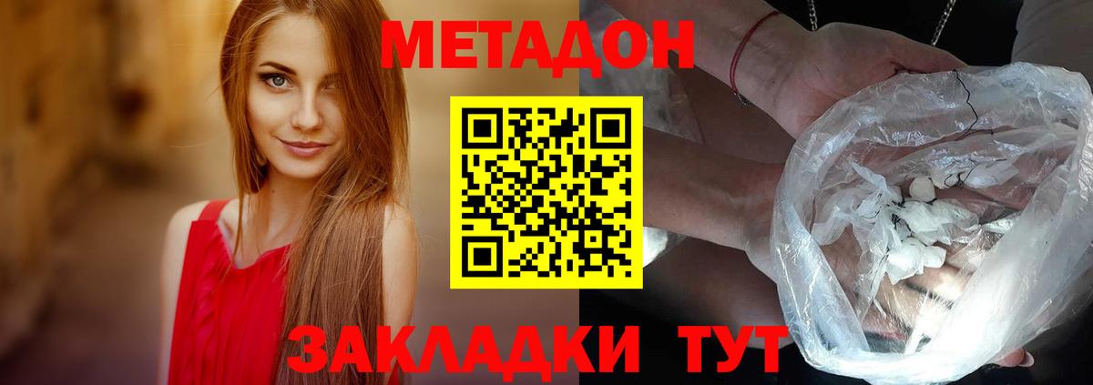 Метадон VHQ  МЕТАДОН мёд  Вход с VPN  Магадан 